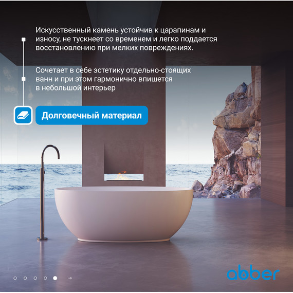 Ванна каменная Abber Stein 150x78 см AS9641-1.5, белый матовый, Размер - мм: 1500х800 фото 6