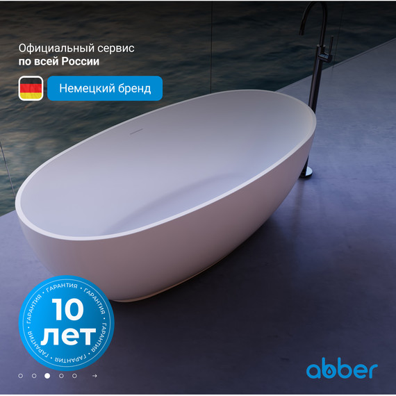 Ванна каменная Abber Stein 150x78 см AS9641-1.5, белый матовый, Размер - мм: 1500х800 фото 4