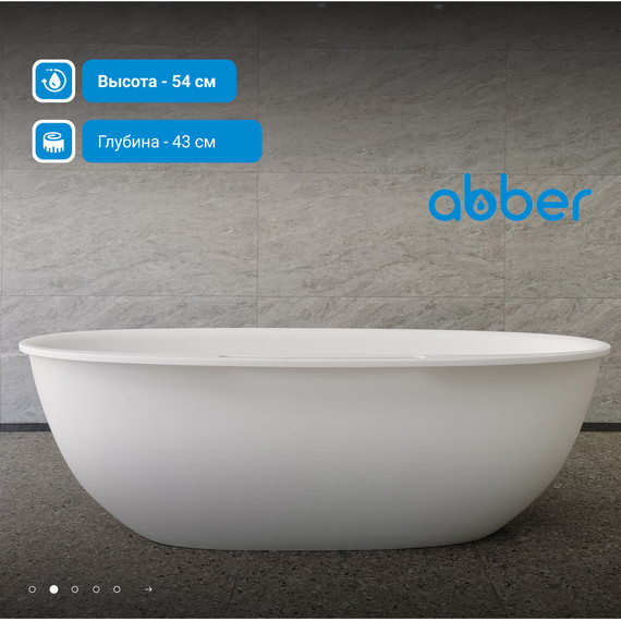 Ванна каменная Abber Stein 170x85 см AS9631, белый матовый фото 3