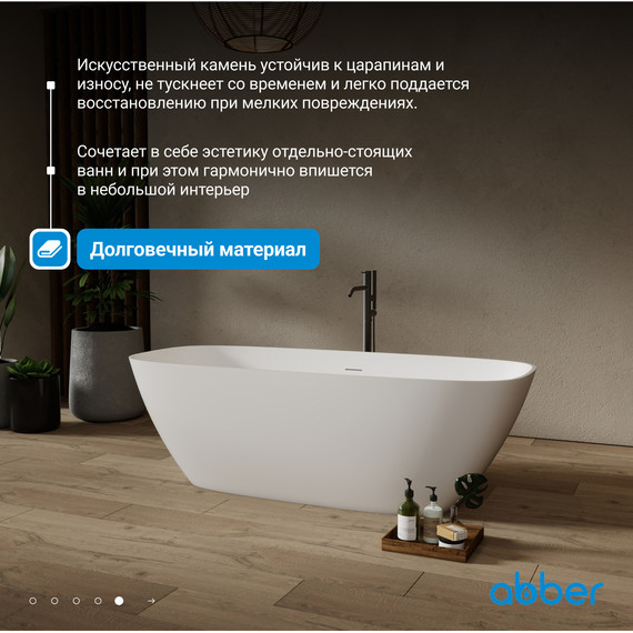 Ванна каменная Abber Stein 165x70 см AS9632, белый матовый фото 6