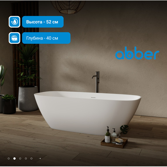 Ванна каменная Abber Stein 165x70 см AS9632, белый матовый фото 3