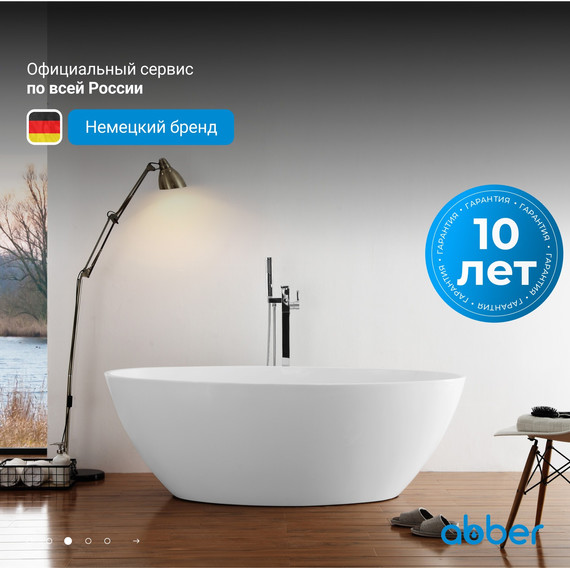 Ванна отдельностоящая Abber 175x100 см AB9249-1.7 фото 6