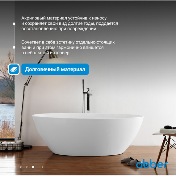 Ванна отдельностоящая Abber 175x100 см AB9249-1.7 фото 9
