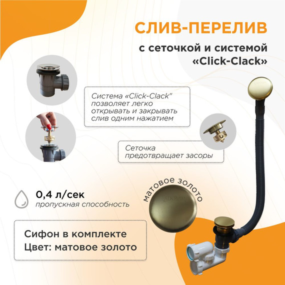 Сифон для ванны Радомир автомат (с сеточкой) 2-19-8-0-9-000, золото матовое фото 