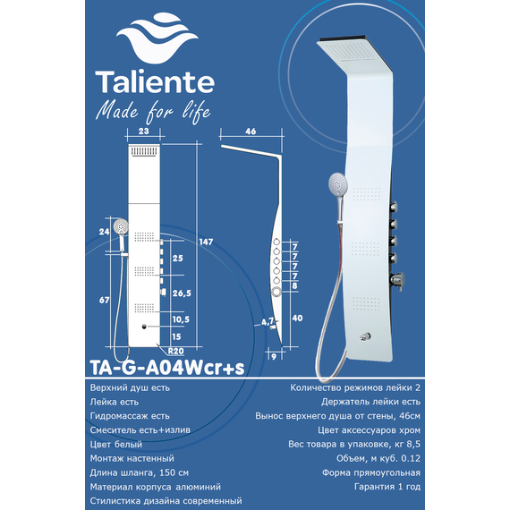 Гидромассажная панель Taliente ТА-G-A04Wcr+s, белый/хром фото 3