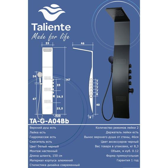Гидромассажная панель Taliente ТА-G-A04Bb, черный матовый фото 3
