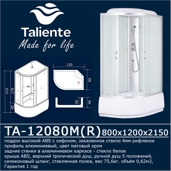 Душевая кабина Taliente 120x80 см TA-12080M(R), хром/матовое фото 4