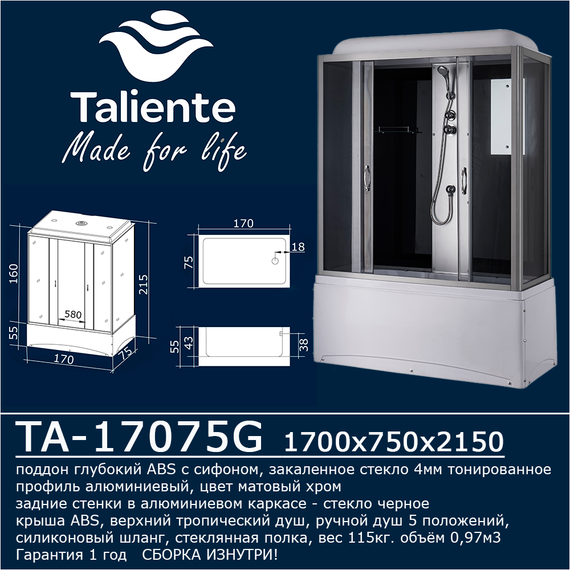 Душевая кабина Taliente 170x75 см TA-17075G, хром/тонированное фото 6