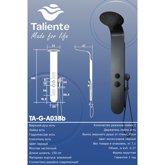 Гидромассажная панель Taliente ТА-G-A03Bb, черный матовый фото 3