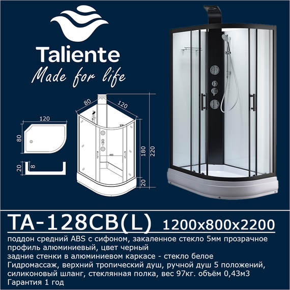 Гидробокс Taliente 120x80 см TA-128CB(L), чёрный/прозрачное фото 7