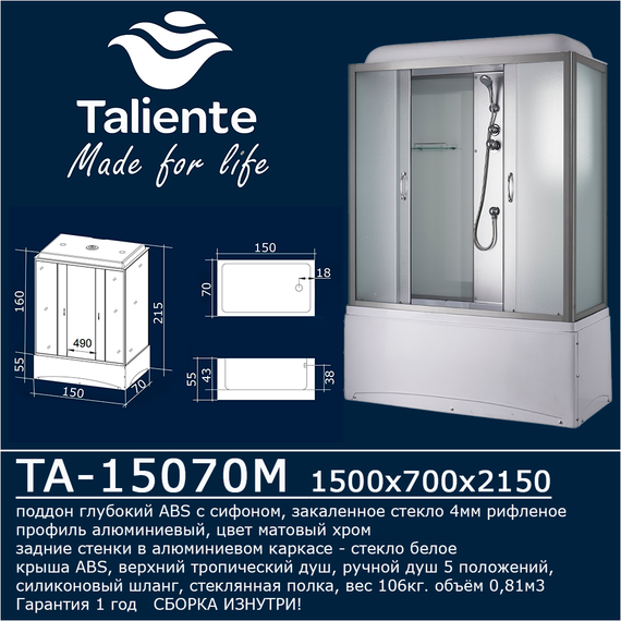 Душевая кабина Taliente 150x70 см TA-15070M, хром/матовое фото 6