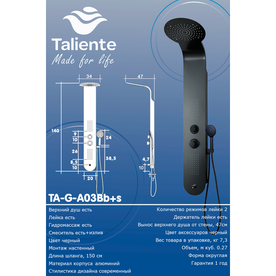 Гидромассажная панель Taliente ТА-G-A03Bb+s, черный матовый фото 3