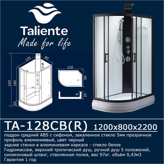 Гидробокс Taliente 120x80 см TA-128CB(R), чёрный/прозрачное фото 7