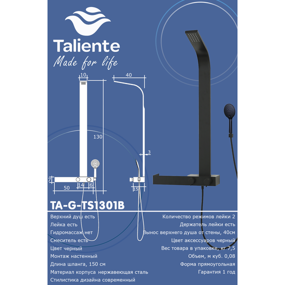 Душевая стойка Taliente ТА-G-TS1301B, черный фото 3