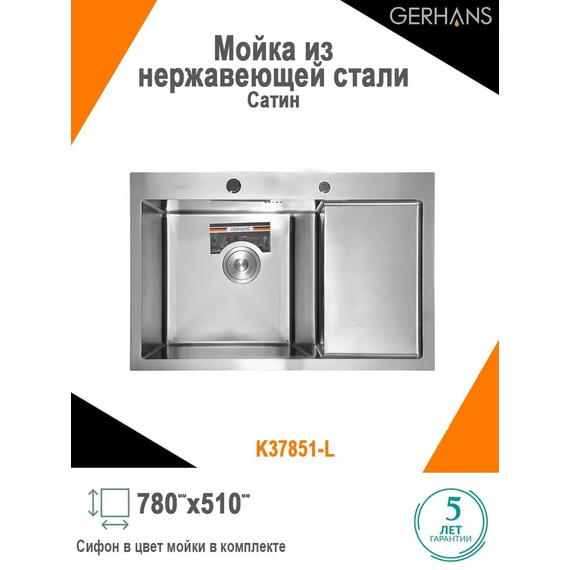 Кухонная мойка Gerhans K37851-L 1 мм, нержавеющая сталь L, Цвет производителя: нержавеющая сталь фото 2