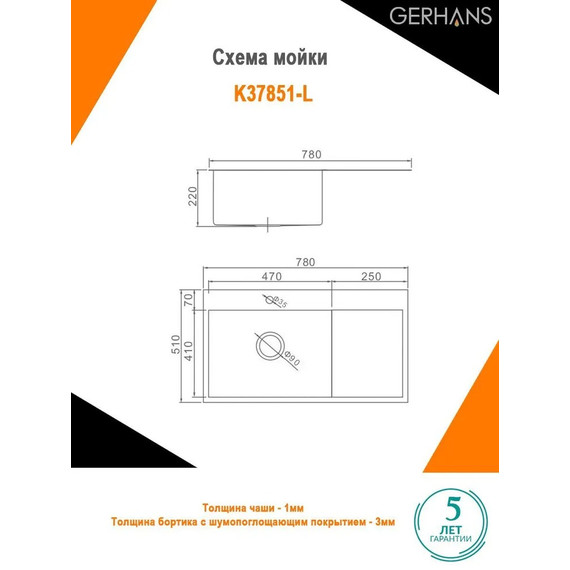 Кухонная мойка Gerhans K37851-L 1 мм, нержавеющая сталь L, Цвет производителя: нержавеющая сталь фото 7