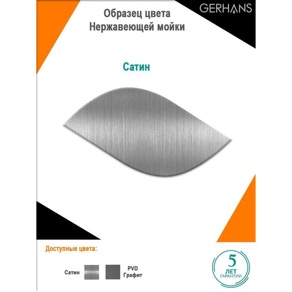 Кухонная мойка Gerhans K37851-R 1 мм, нержавеющая сталь R, Цвет производителя: нержавеющая сталь фото 4