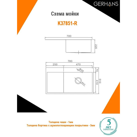 Кухонная мойка Gerhans K37851-R 1 мм, нержавеющая сталь R, Цвет производителя: нержавеющая сталь фото 8