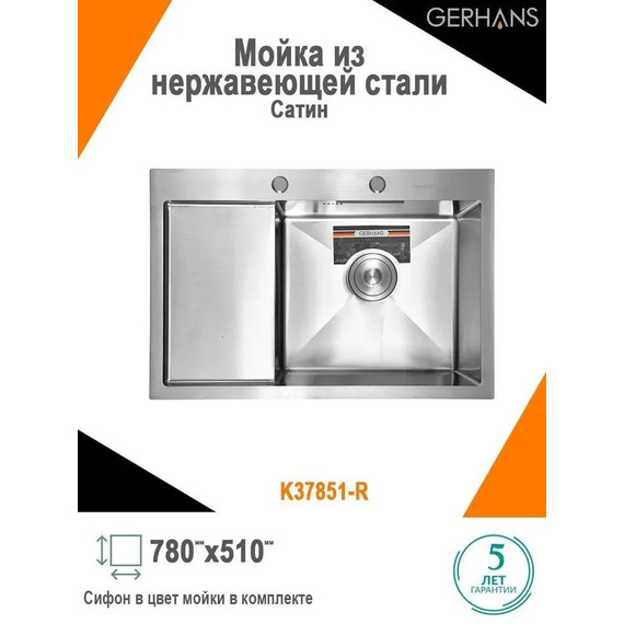 Кухонная мойка Gerhans K37851-R 1 мм, нержавеющая сталь R, Цвет производителя: нержавеющая сталь фото 3