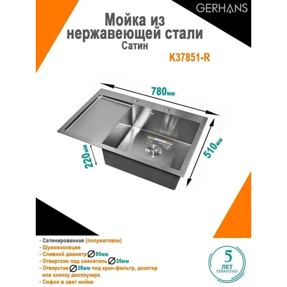 Кухонная мойка Gerhans K37851-R 1 мм, нержавеющая сталь R, Цвет производителя: нержавеющая сталь фото 2