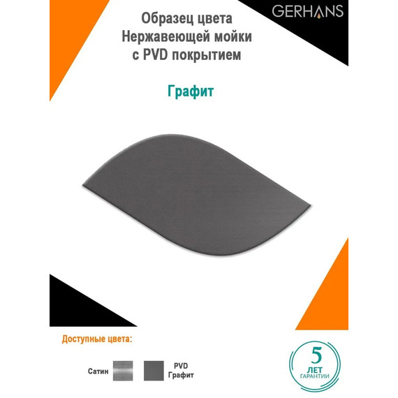 Кухонная мойка Gerhans K37851B-R 1 мм, PVD графит R, Цвет производителя: графит фото 3