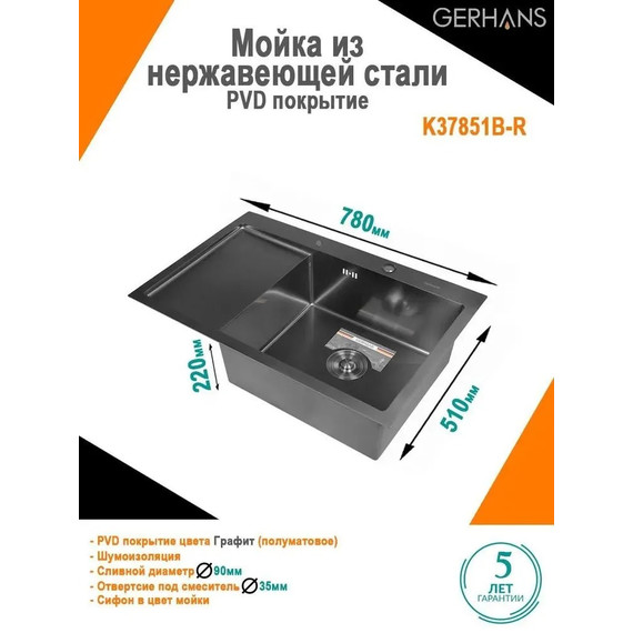 Кухонная мойка Gerhans K37851B-R 1 мм, PVD графит R, Цвет производителя: графит фото 
