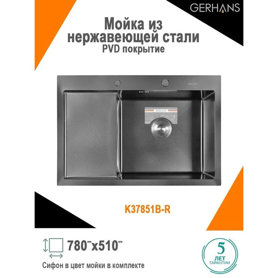 Кухонная мойка Gerhans K37851B-R 1 мм, PVD графит R, Цвет производителя: графит фото 2