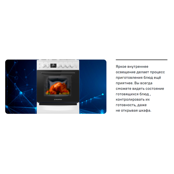 Газовая плита с электрической духовкой Maunfeld MGC60ECW05 фото 35