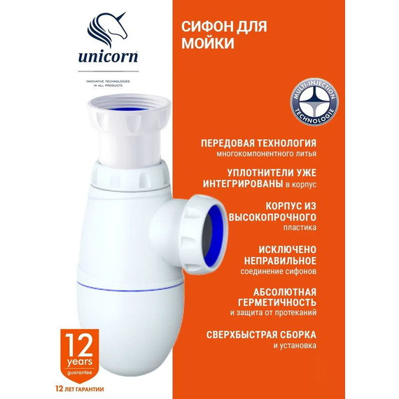 Сифон для умывальника Unicorn В220 фото 3