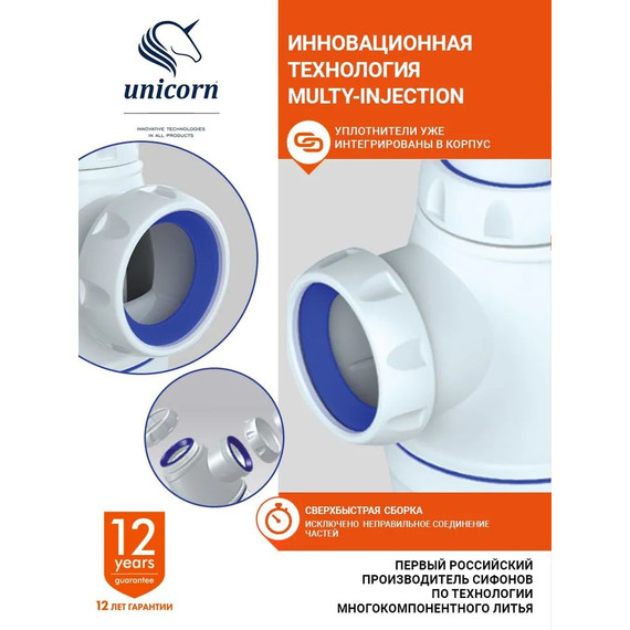 Сифон для умывальника Unicorn В220 фото 4
