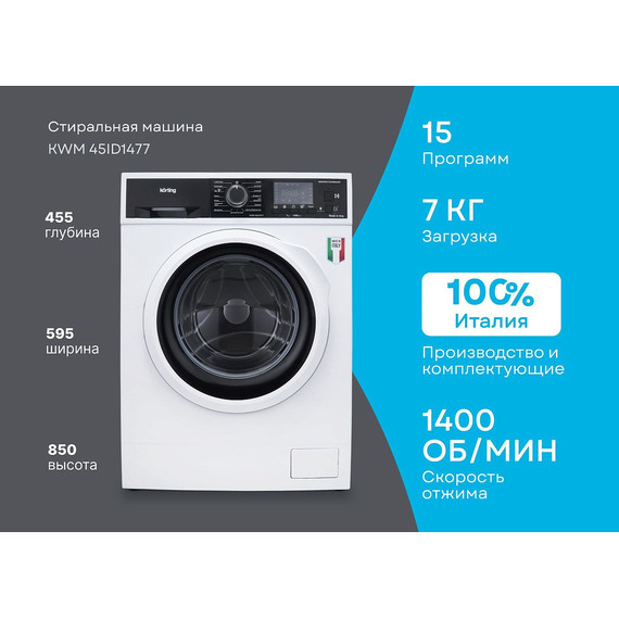 Стиральная машина Korting 45ID1477 фото 16