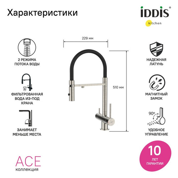 Смеситель для кухни Iddis Ace ACEBNFFi05, сатин фото 10
