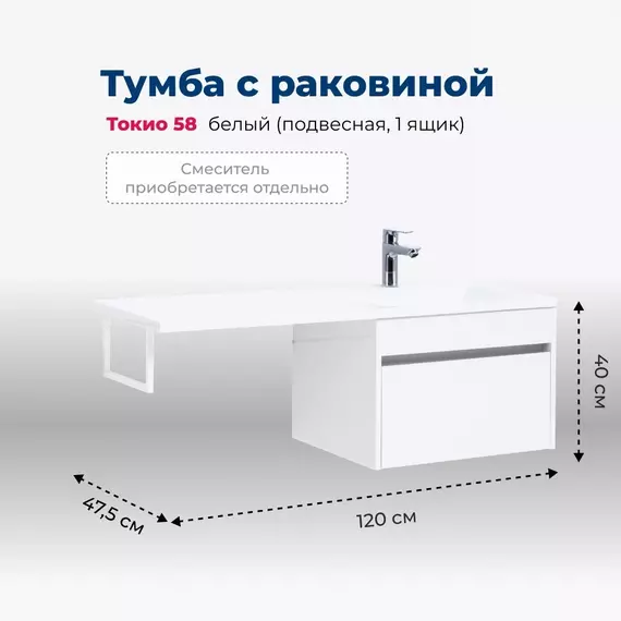 Тумба подвесная с раковиной-столешницей Aquanet Токио 120 см R 00236916, белый фото 4