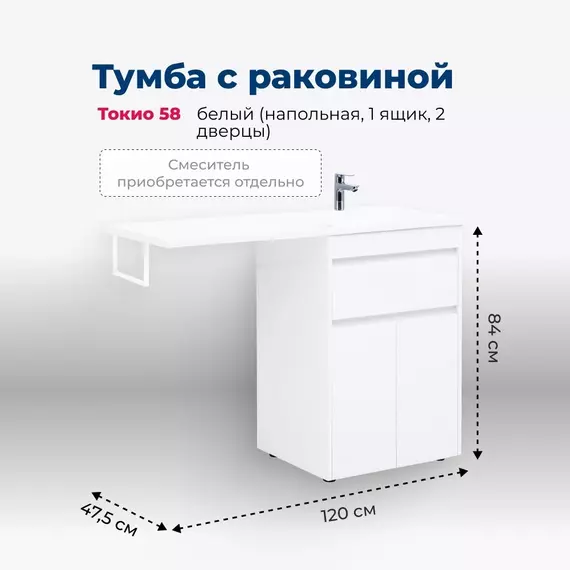 Тумба напольная с раковиной-столешницей Aquanet Токио 120 см R 00237745, белый фото 9