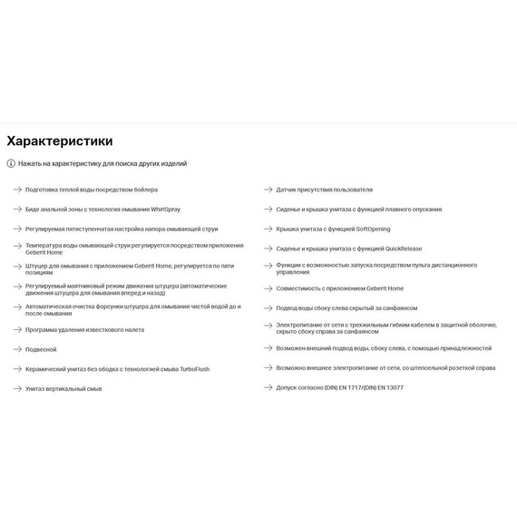 Унитаз-биде подвесной безободковый Geberit AquaClean Alba 146.350.01.1 с крышкой микролифт фото 12