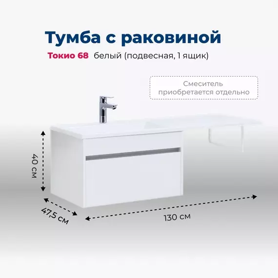 Тумба подвесная с раковиной-столешницей Aquanet Токио 130 см 00236917 L, белый фото 5