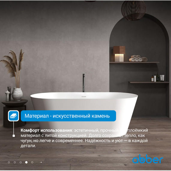 Ванна отдельностоящая Abber Stein 170x80 см AS9605, белый матовый фото 13