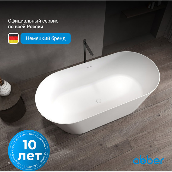 Ванна отдельностоящая Abber Stein 170x80 см AS9605, белый матовый фото 14