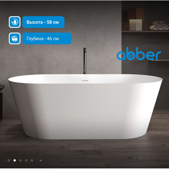 Ванна отдельностоящая Abber Stein 170x80 см AS9605, белый матовый фото 11