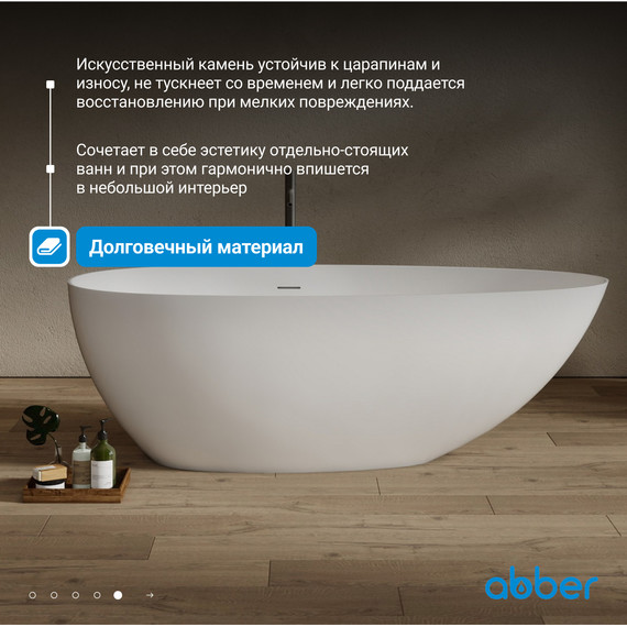 Ванна отдельностоящая Abber Stein 170x80 см AS9611NM-1.7, белый матовый фото 3