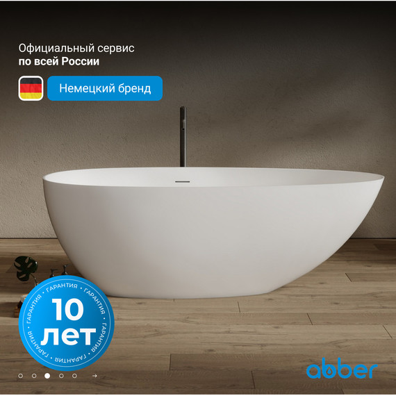 Ванна отдельностоящая Abber Stein 170x80 см AS9611NM-1.7, белый матовый фото 5