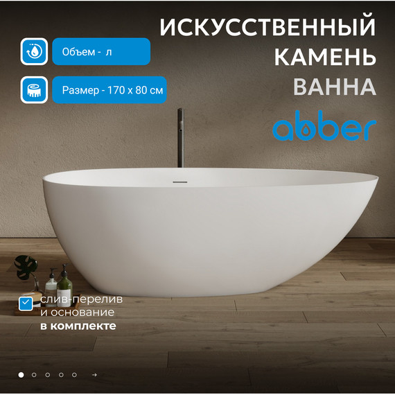 Ванна отдельностоящая Abber Stein 170x80 см AS9611NM-1.7, белый матовый фото 9