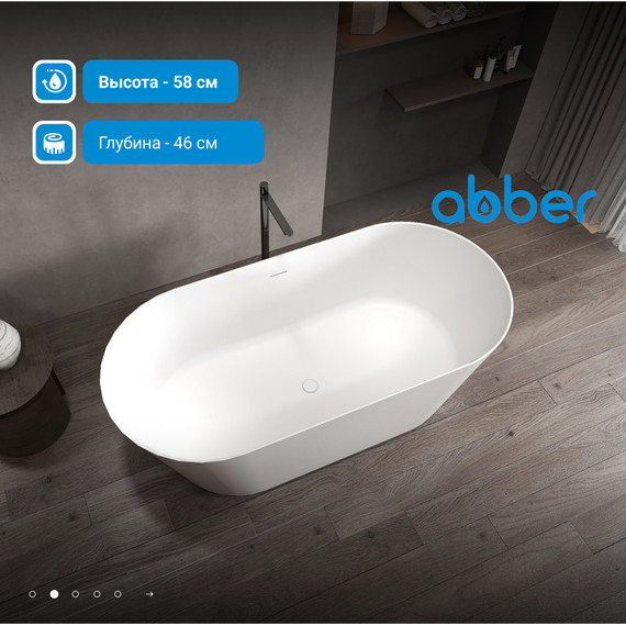 Ванна отдельностоящая Abber Stein 160x70 см AS9626, белый матовый фото 10