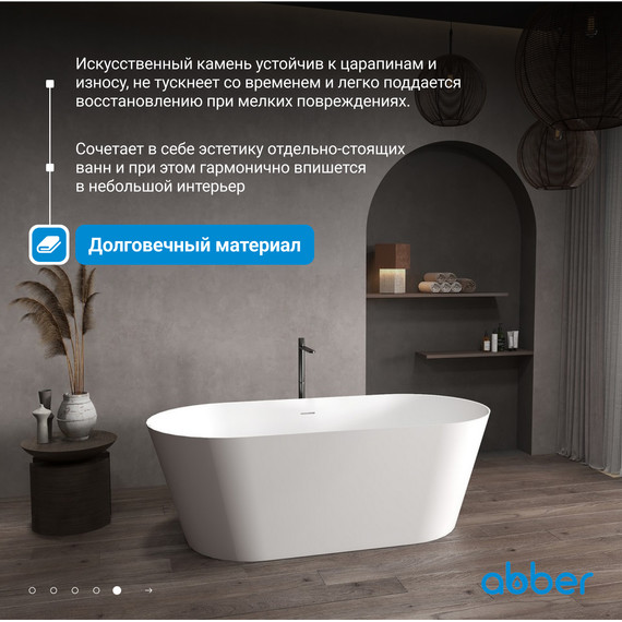Ванна отдельностоящая Abber Stein 160x70 см AS9626, белый матовый фото 14