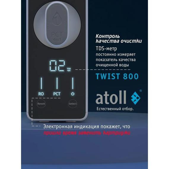 Прямоточная система обратного осмоса atoll Twist 800 (без питьевого крана) фото 2