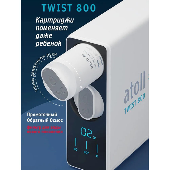 Прямоточная система обратного осмоса atoll Twist 800 (без питьевого крана) фото 3