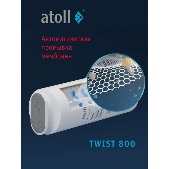 Прямоточная система обратного осмоса atoll Twist 800 (без питьевого крана) фото 6