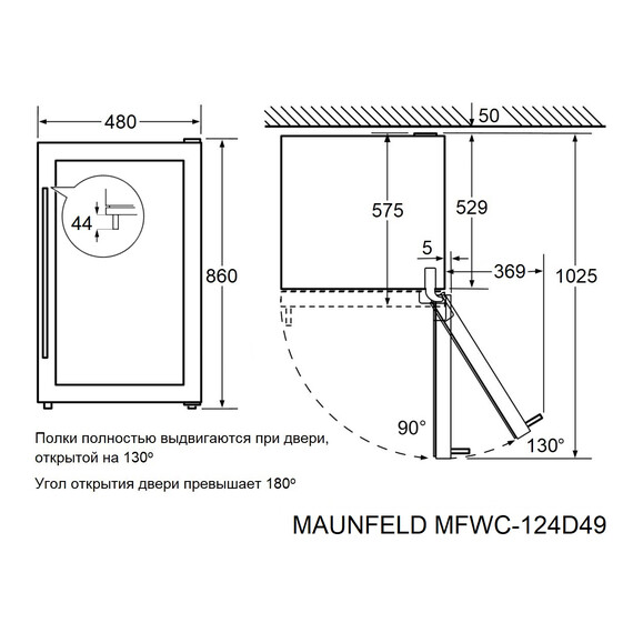 Винный шкаф Maunfeld MFWC-124D49 фото 9