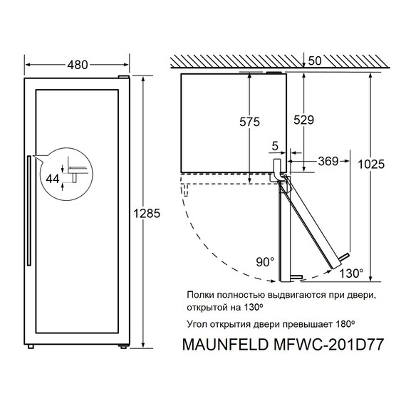Винный шкаф Maunfeld MFWC-201D77 фото 9