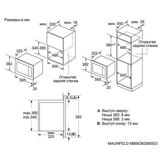 Встраиваемая микроволновая печь Maunfeld MBMO820MS03 фото 7